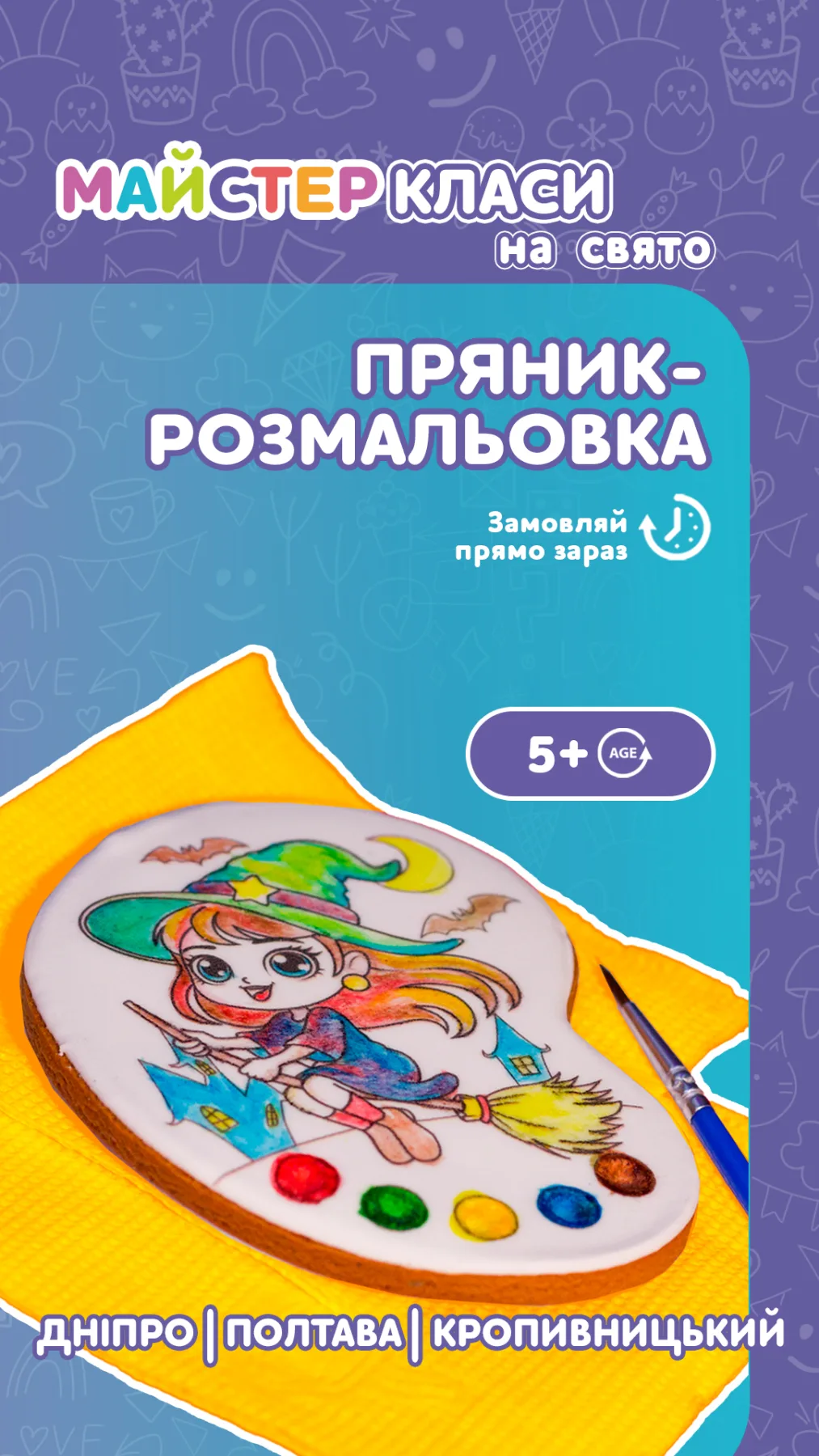 Пряник-розмальовка