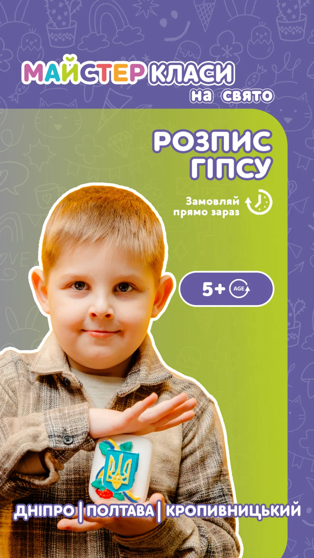 Розпис гіпсу