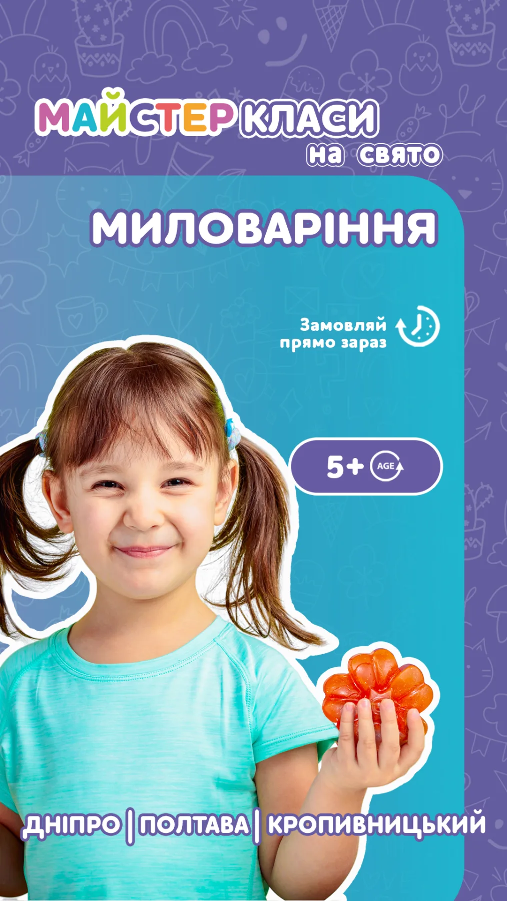 Миловаріння