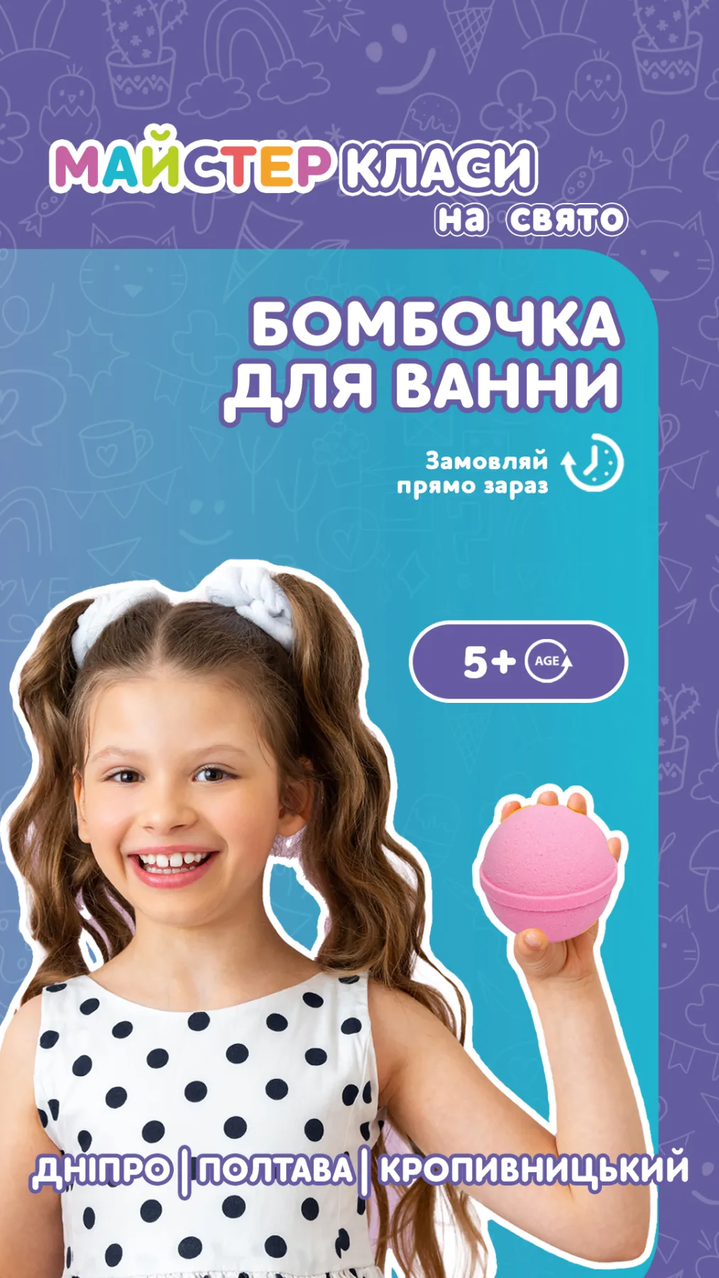 Бомбочка для ванни