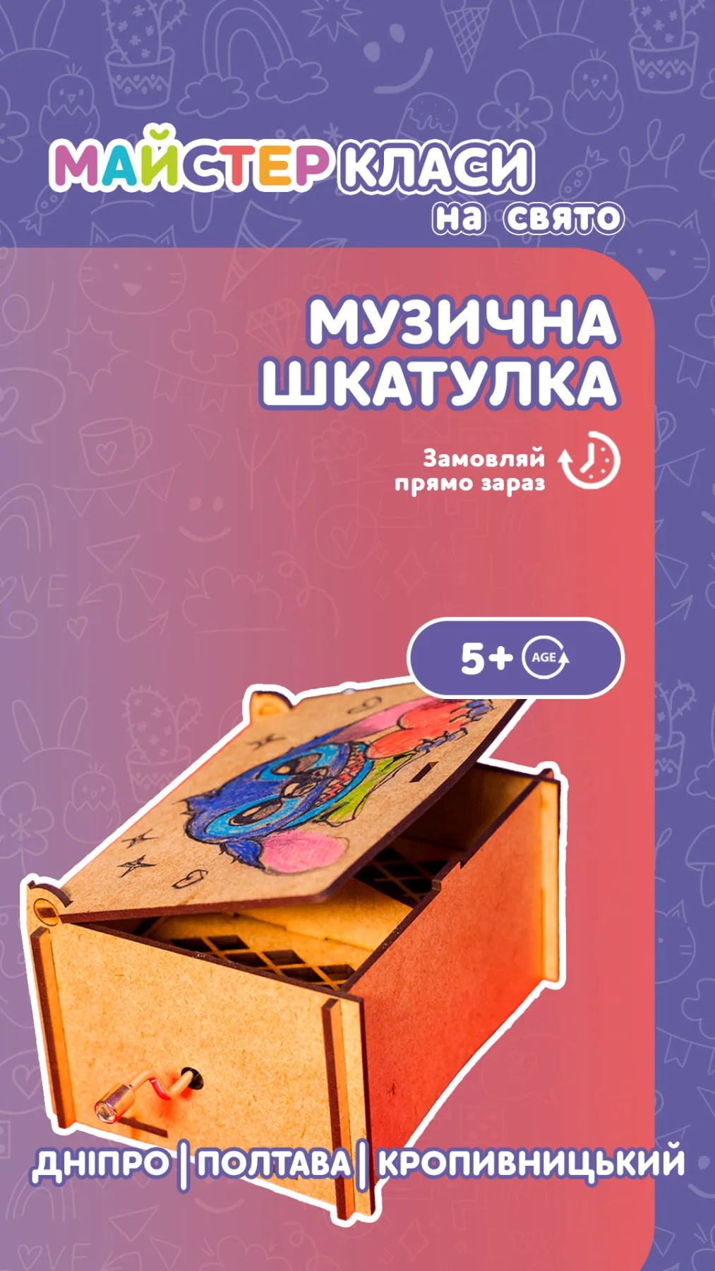 Музична шкатулка